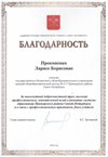 2026-2027 Прокопенко Л.Б. (благодарность от главы)